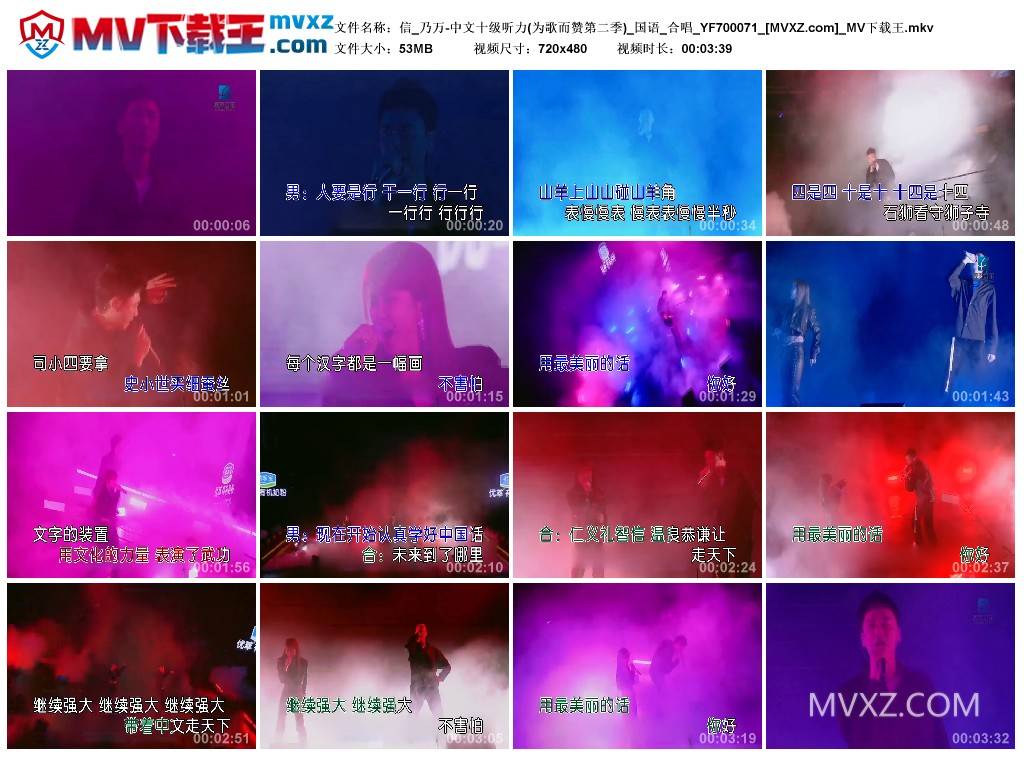 信_乃万-中文十级听力(为歌而赞第二季)_国语_合唱_YF700071